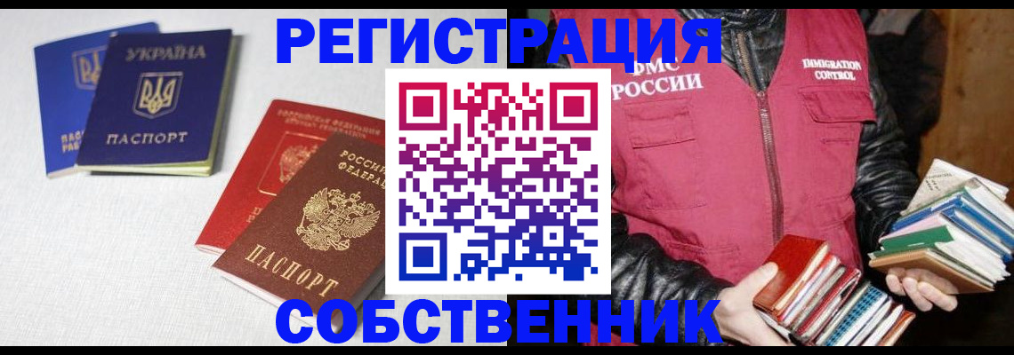 прописка законно в Спасске-Дальнем